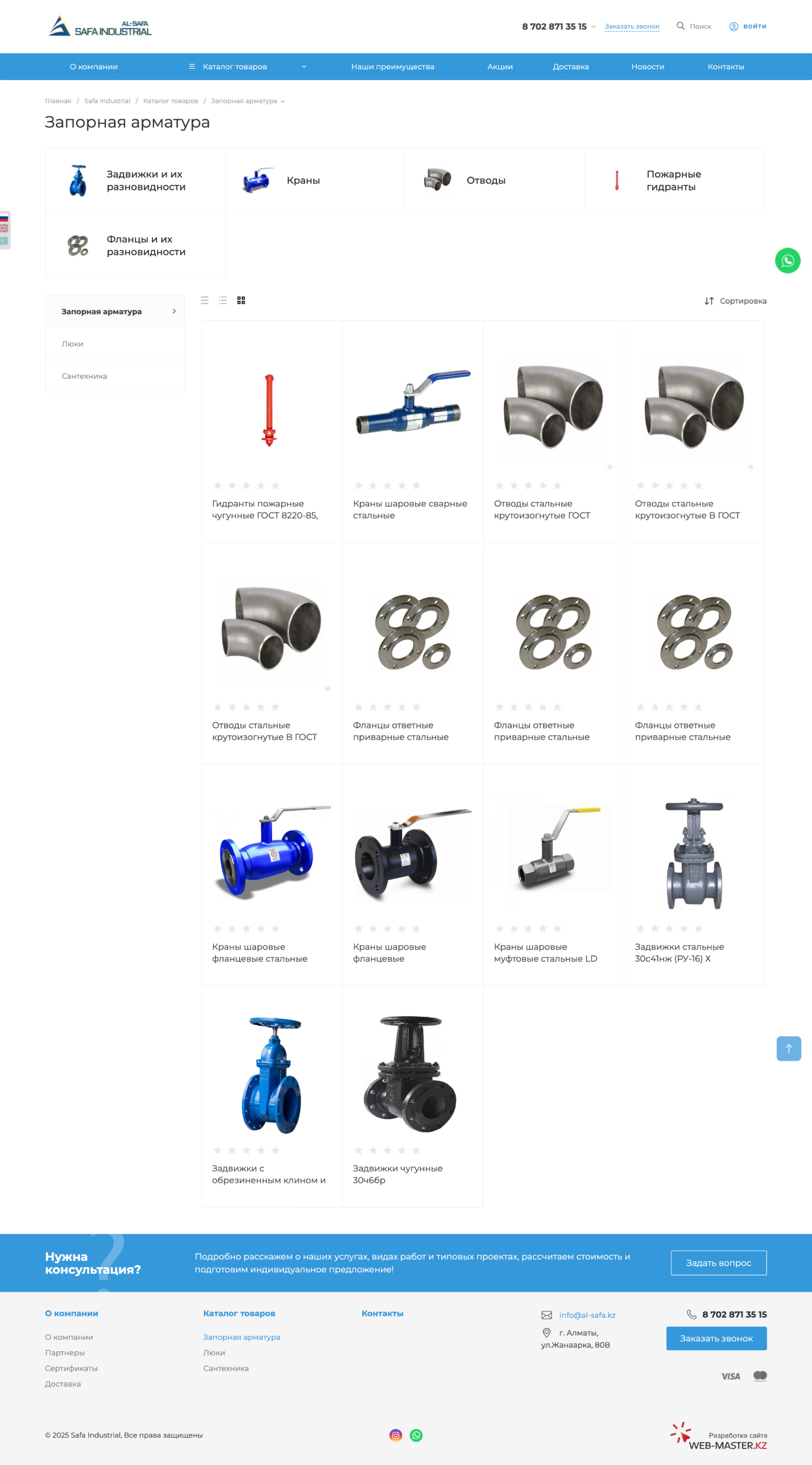 сайт для компании «safa industrial»